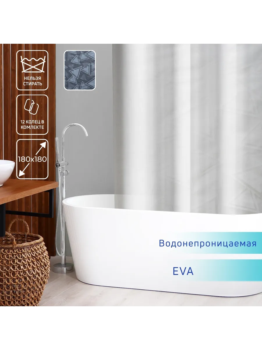Штора для ванной