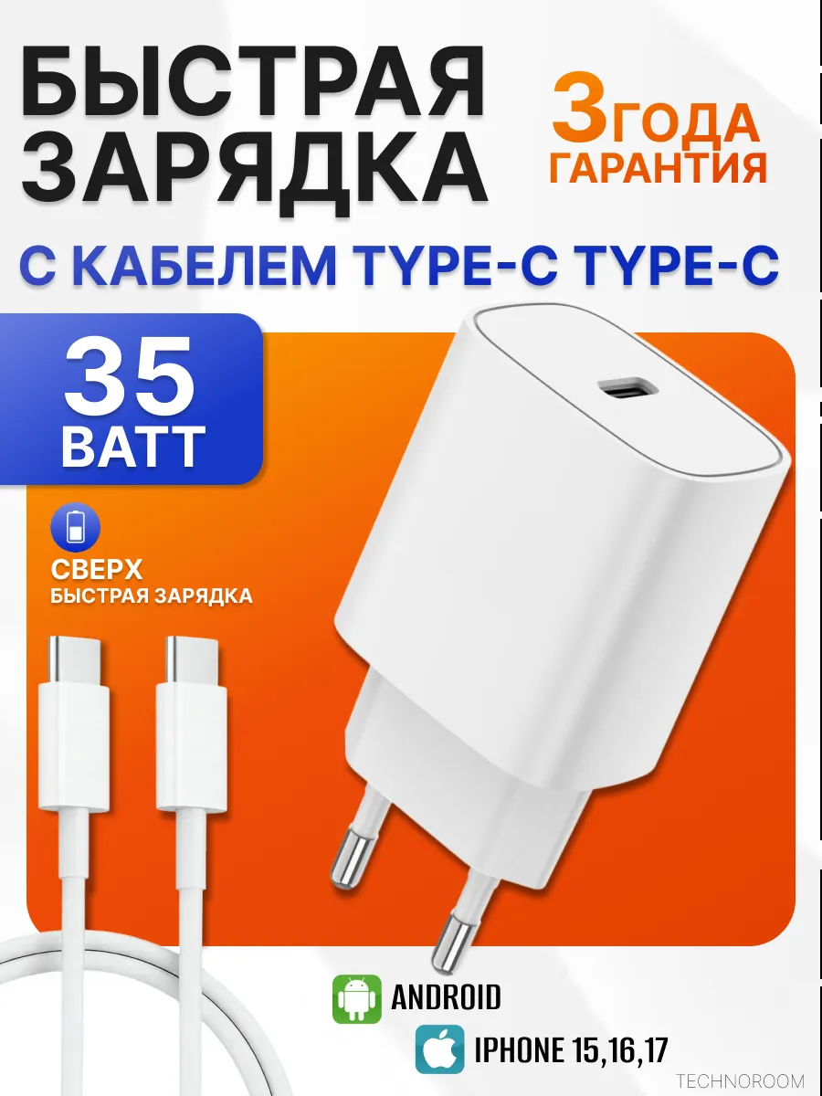 Быстрая зарядка 35ватт для Android, IPhone 15 16 и 17