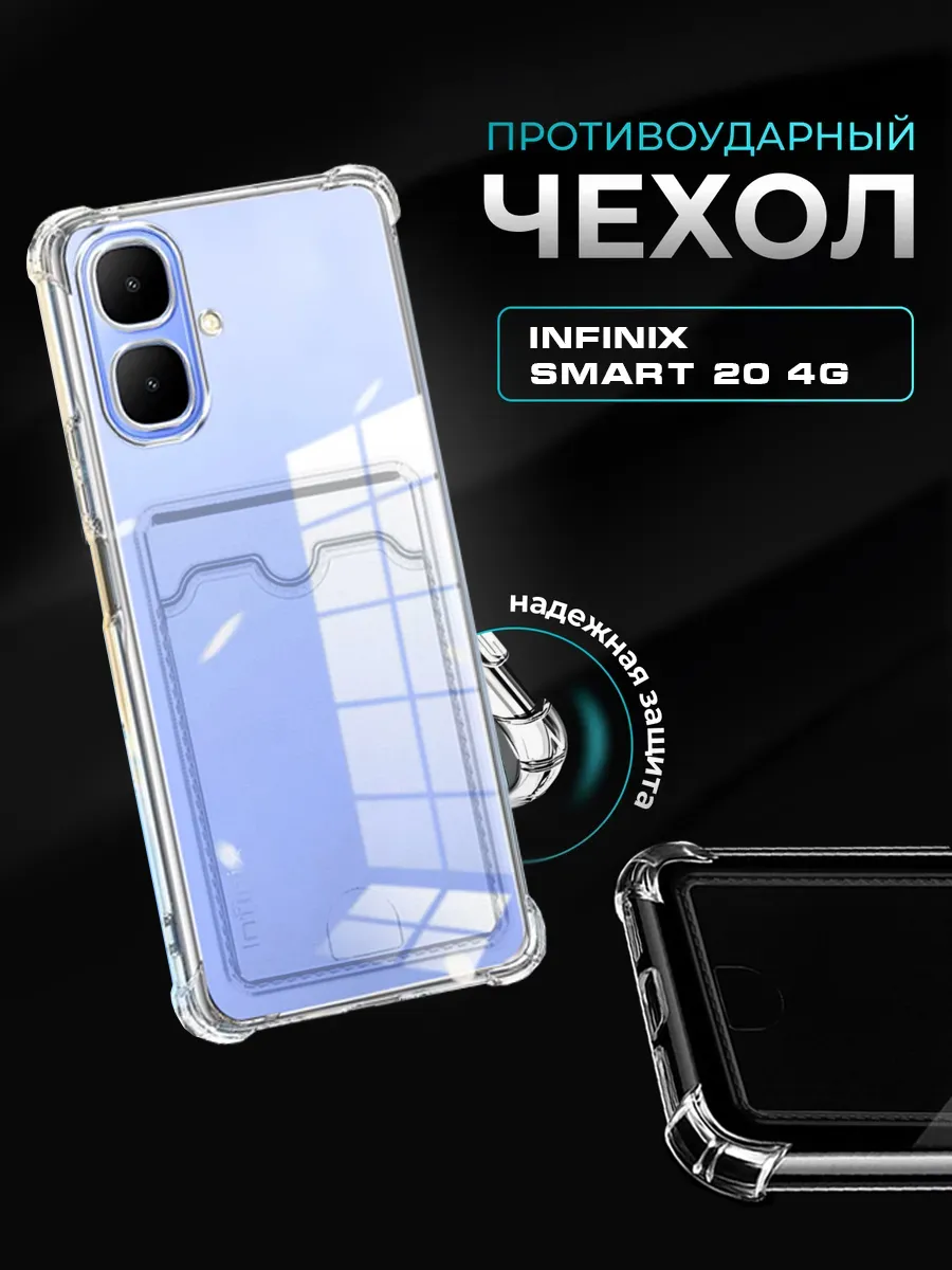 Чехол на Infinix Smart 20 4G