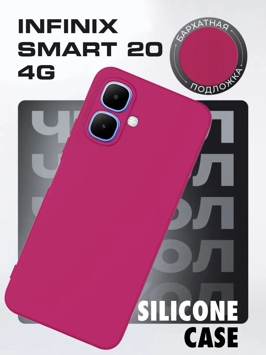 Чехол на Infinix Smart 20 4G