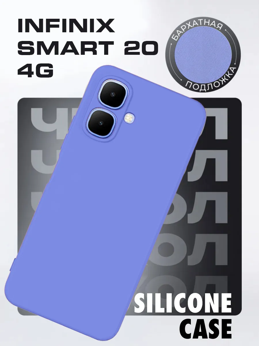 Чехол на Infinix Smart 20 4G
