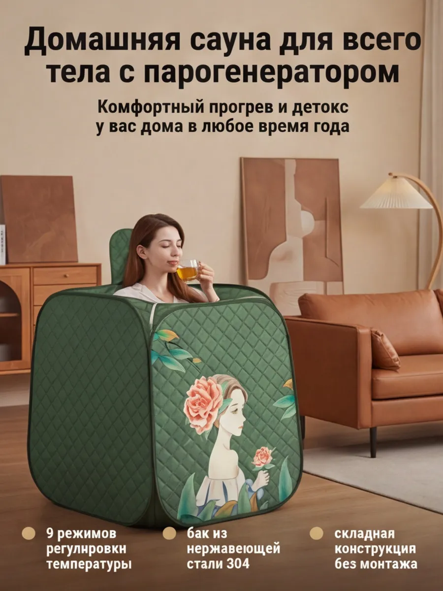 Сауна домашняя портативная паровая баня