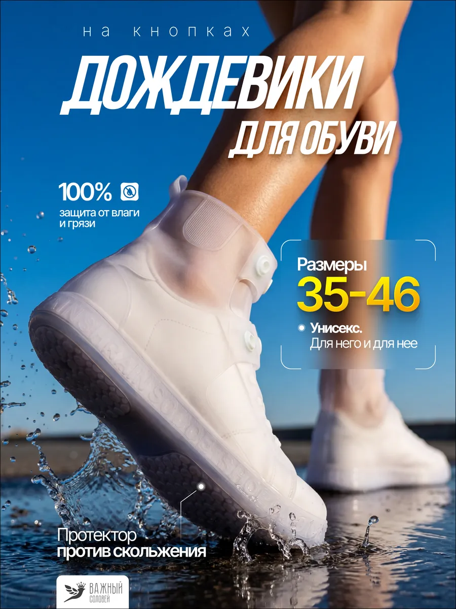 Дождевик для обуви