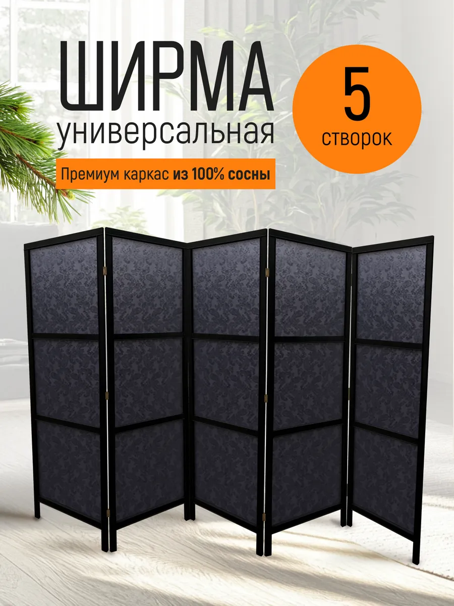 Ширма перегородка для зонирования