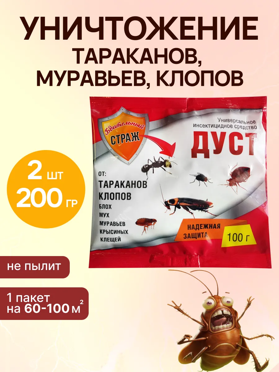 Эффективное средство от тараканов 200гр