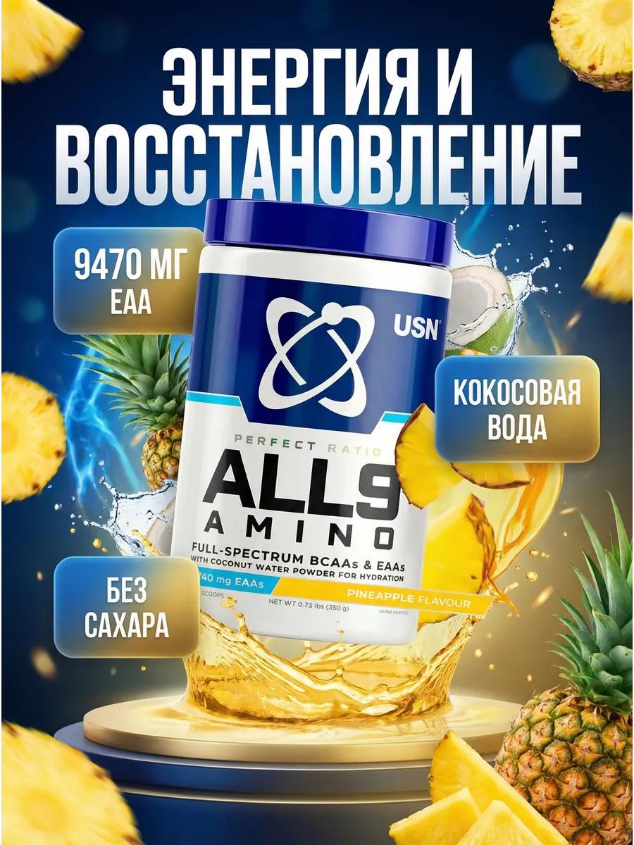 Комплексные Аминокислоты