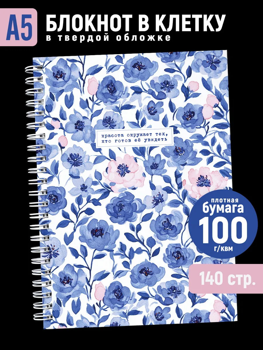 Блокнот для записей в клетку А5