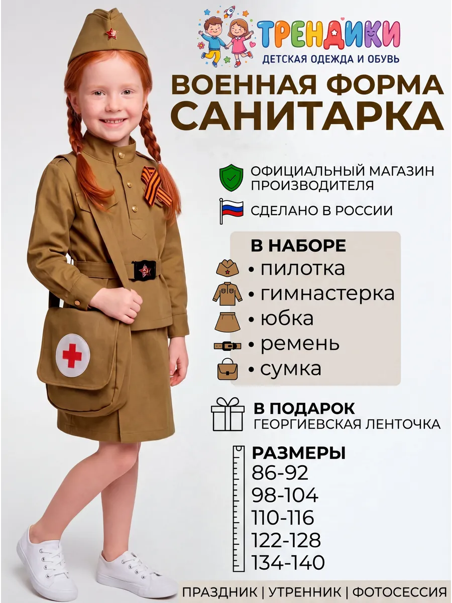 Карнавальный военный костюм санитарки для девочек