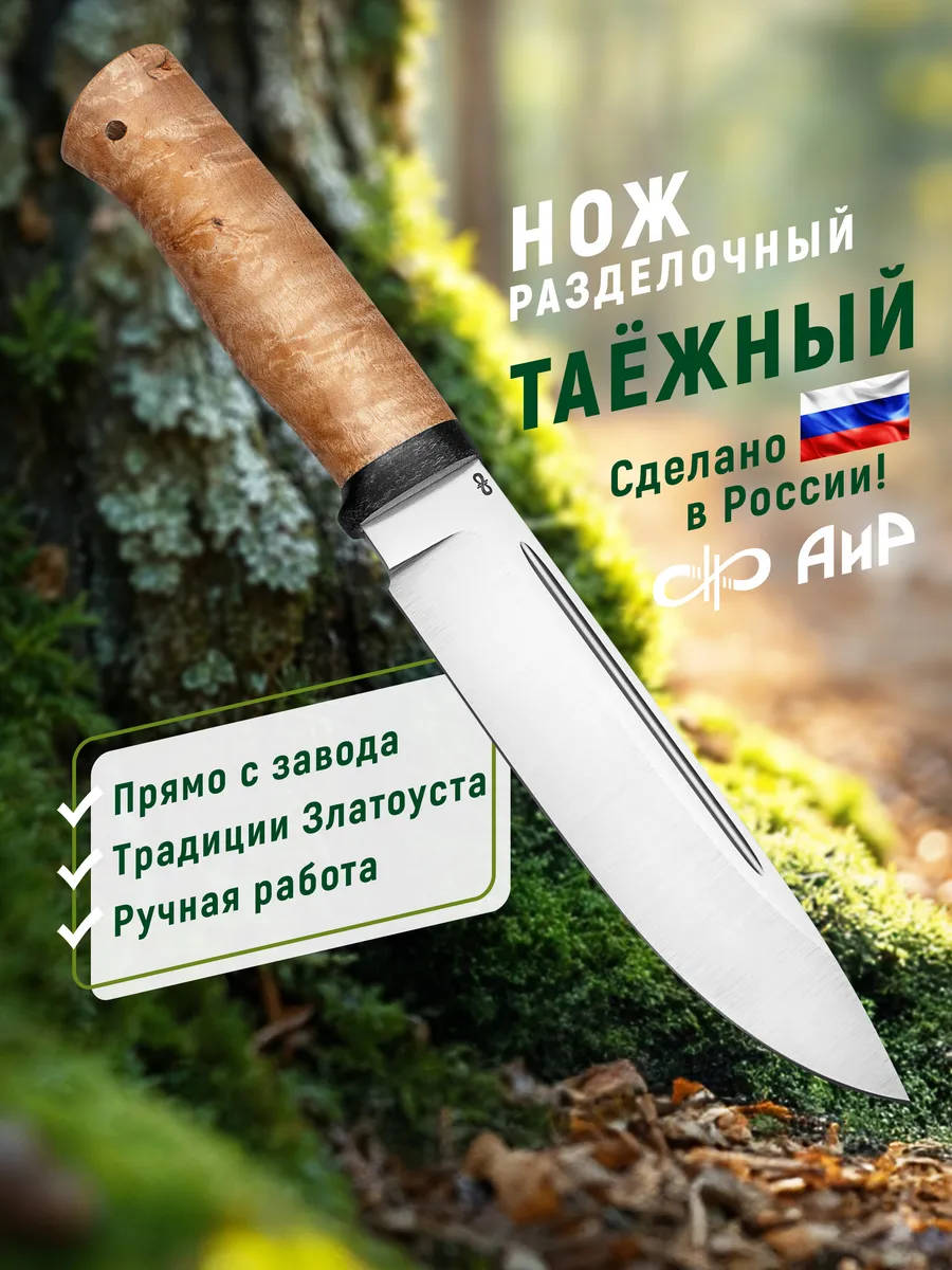 Разделочный нож Таежный, карельская береза, 95Х18