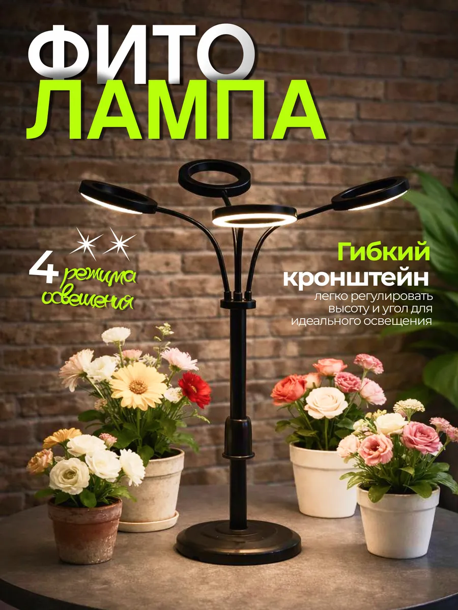 Фитолампа для растений полного спектра кольцевая