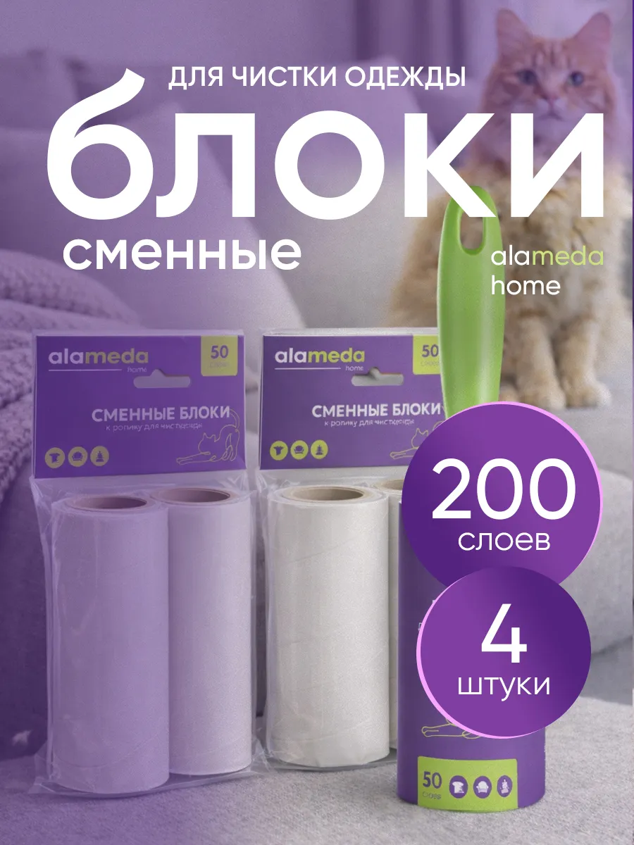 Сменные блоки для ролика 4 шт
