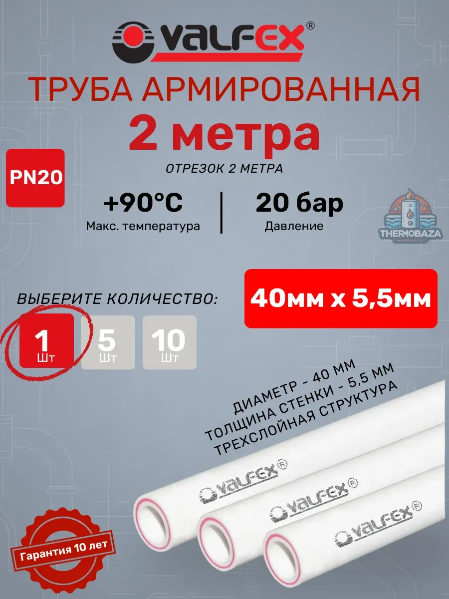 Труба SDR 7.4 PN20 40х5,5 мм 2 метра