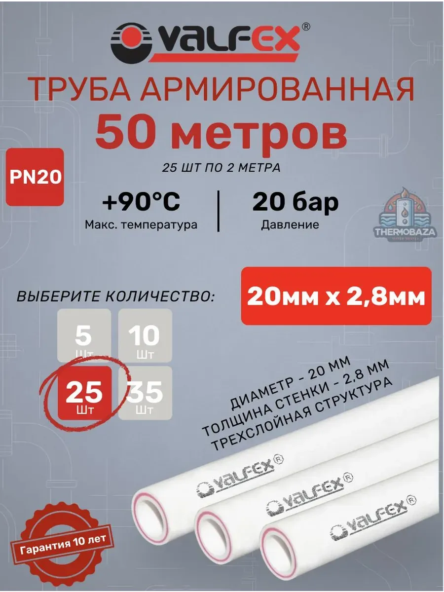 Труба SDR 7.4 PN20 20х2,8 мм; 25 шт по 2 метра