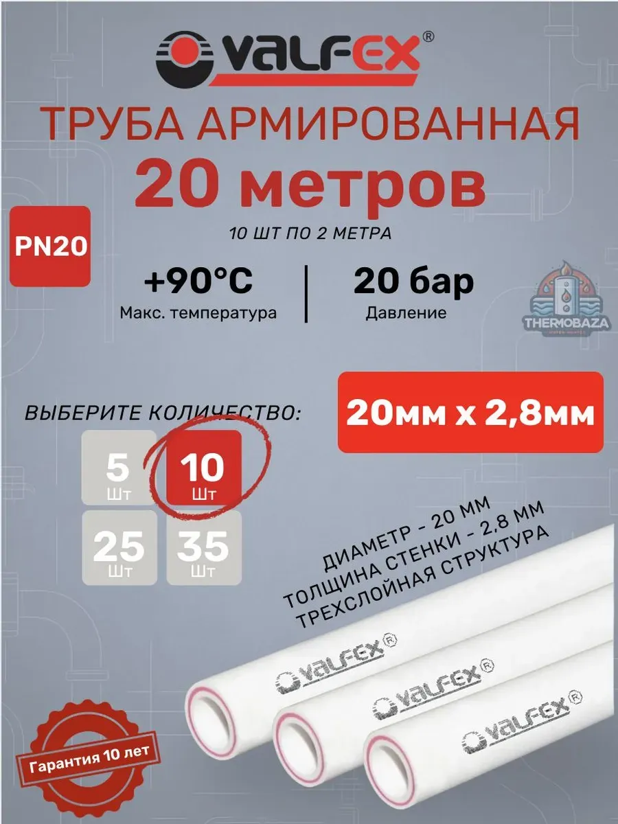 Труба SDR 7.4 PN20 20х2,8 мм; 10 шт по 2 метра