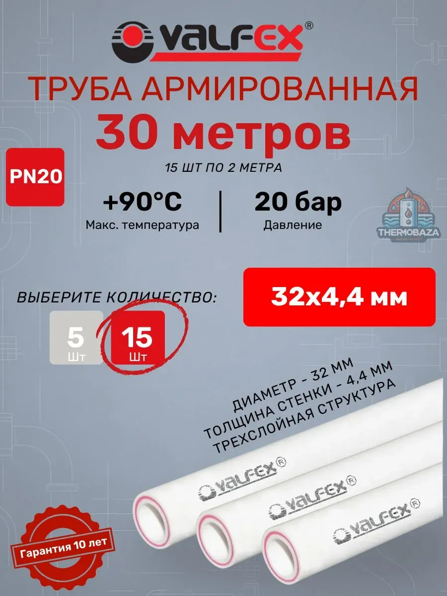 Труба SDR 7.4 PN20 32х4,4 мм; 15 шт по 2 метра