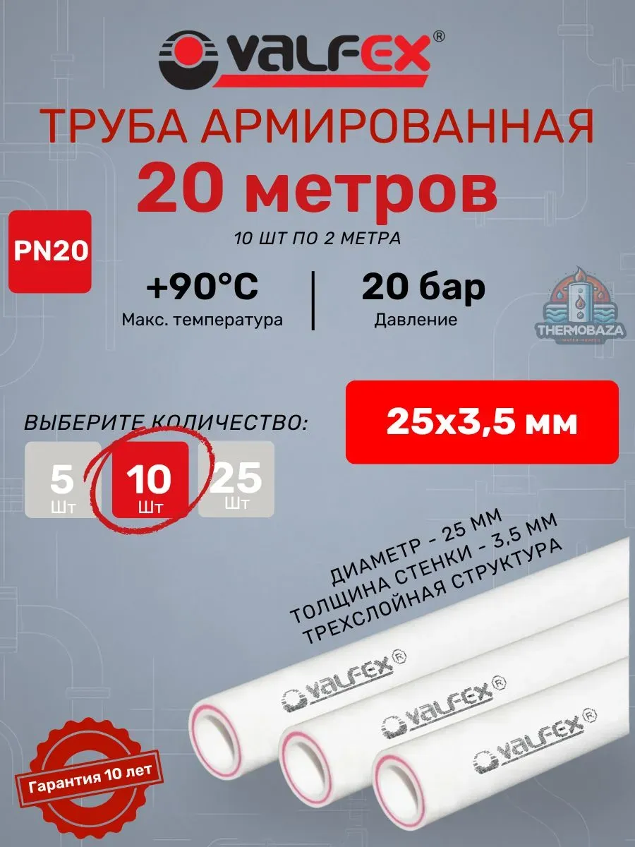 Труба SDR 7.4 PN20 25х3,5 мм 10 шт по 2 метра