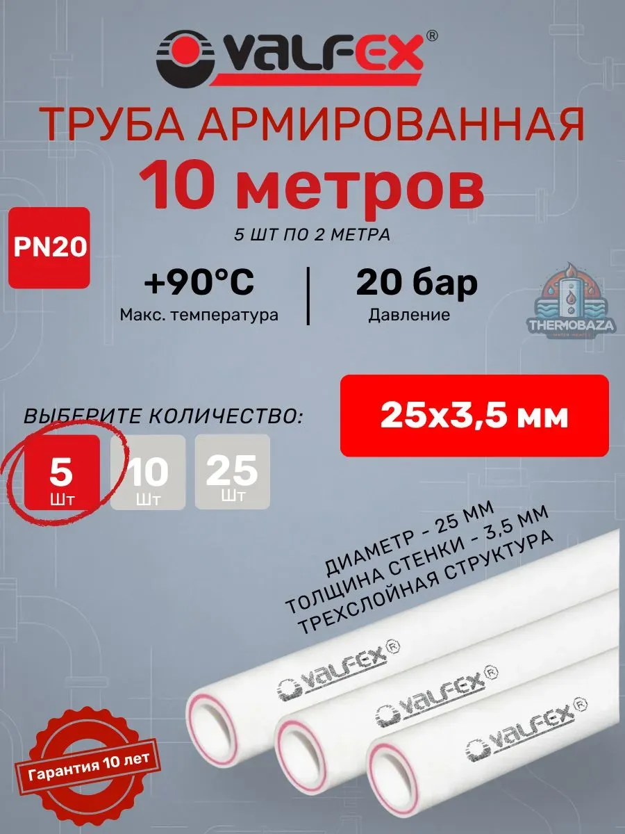 Труба SDR 7.4 PN20 25х3,5 мм 5 шт по 2 метра