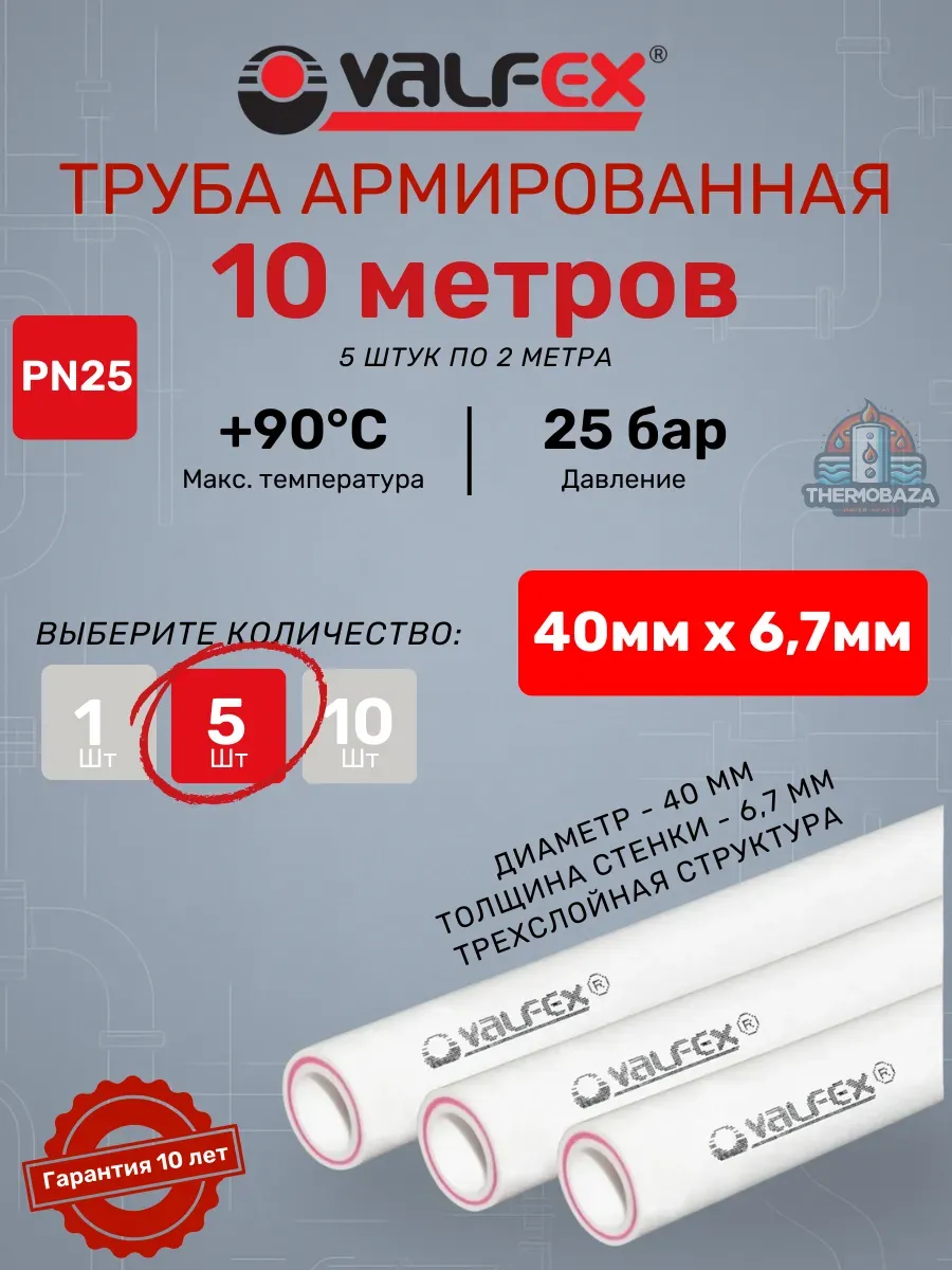 Труба SDR 6 PN25 40х6,7 мм 5 шт по 2 метра полипропиленовая
