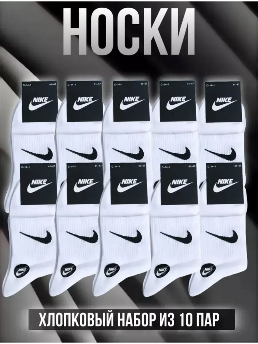 Носки средний высокие набор 10 пар Nike