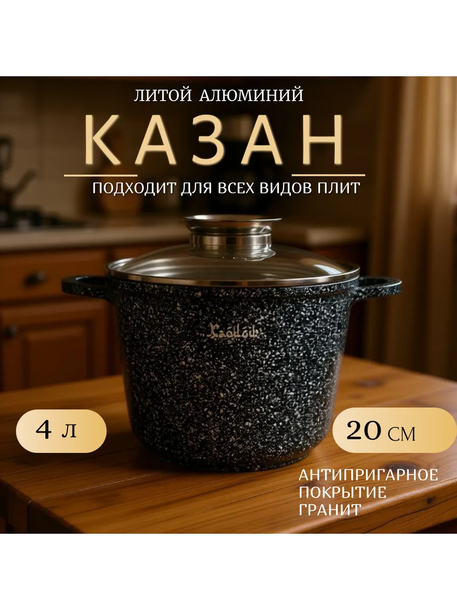 Казан-кастрюля с антипригарным покрытием 4 л.