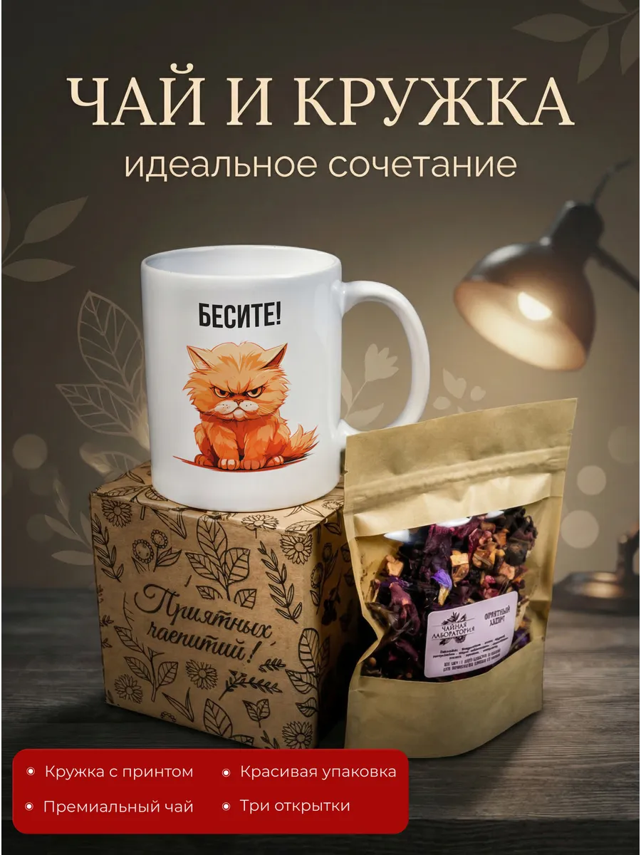 Подарочный набор чая с кружкой