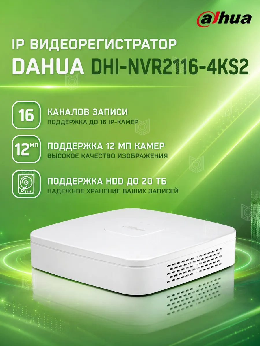 IP видеорегистратор 16 канальный DHI-NVR2116-4KS2