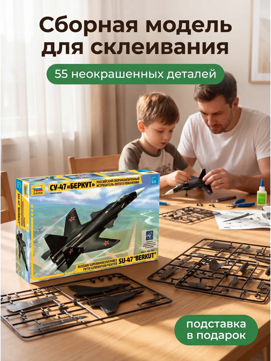 Сборная модель 7215 Су-47 Беркут / 1:72