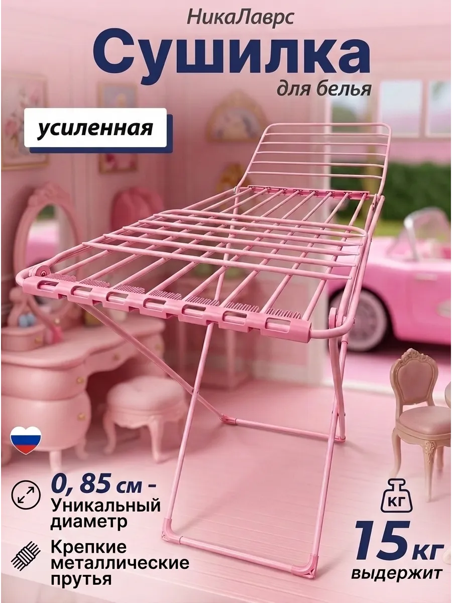Напольная сушилка для белья раскладная трубки