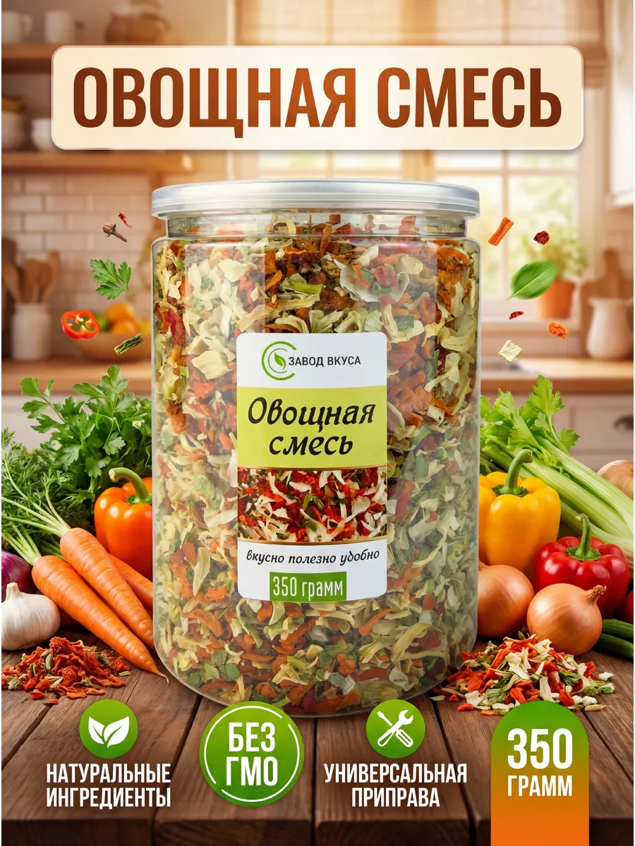 Овощная смесь универсальная