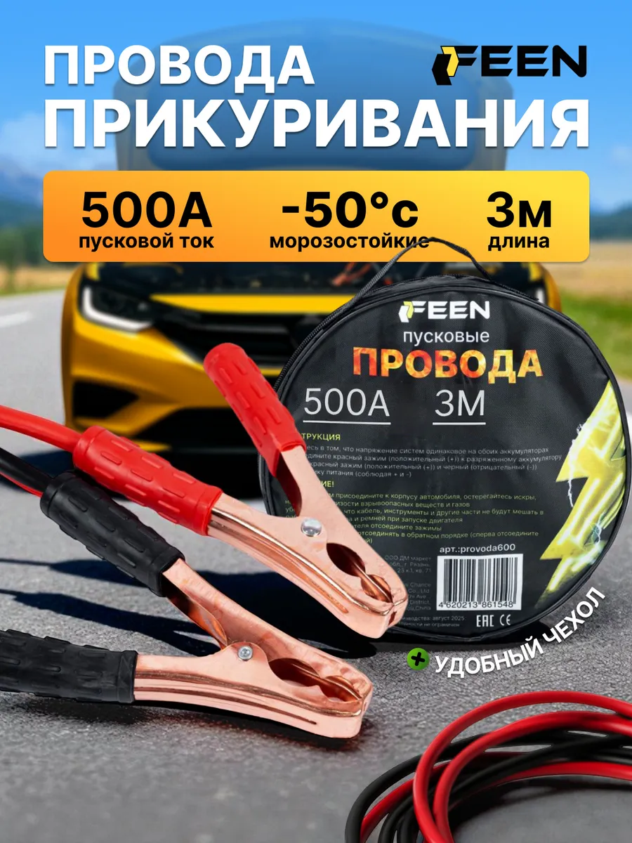 Провода для прикуривания автомобиля пусковые крокодилы