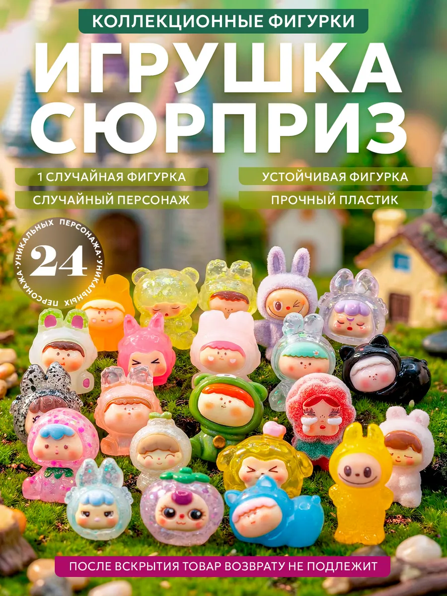 Фигурка- игрушка в слепом пакетике