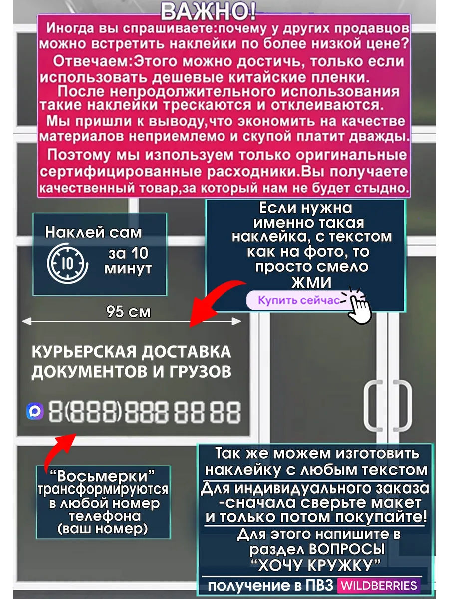Наклейка на стекло КУРЬЕРСКАЯ ДОСТАВКА ДОКУМЕНТОВ И ГРУЗОВ