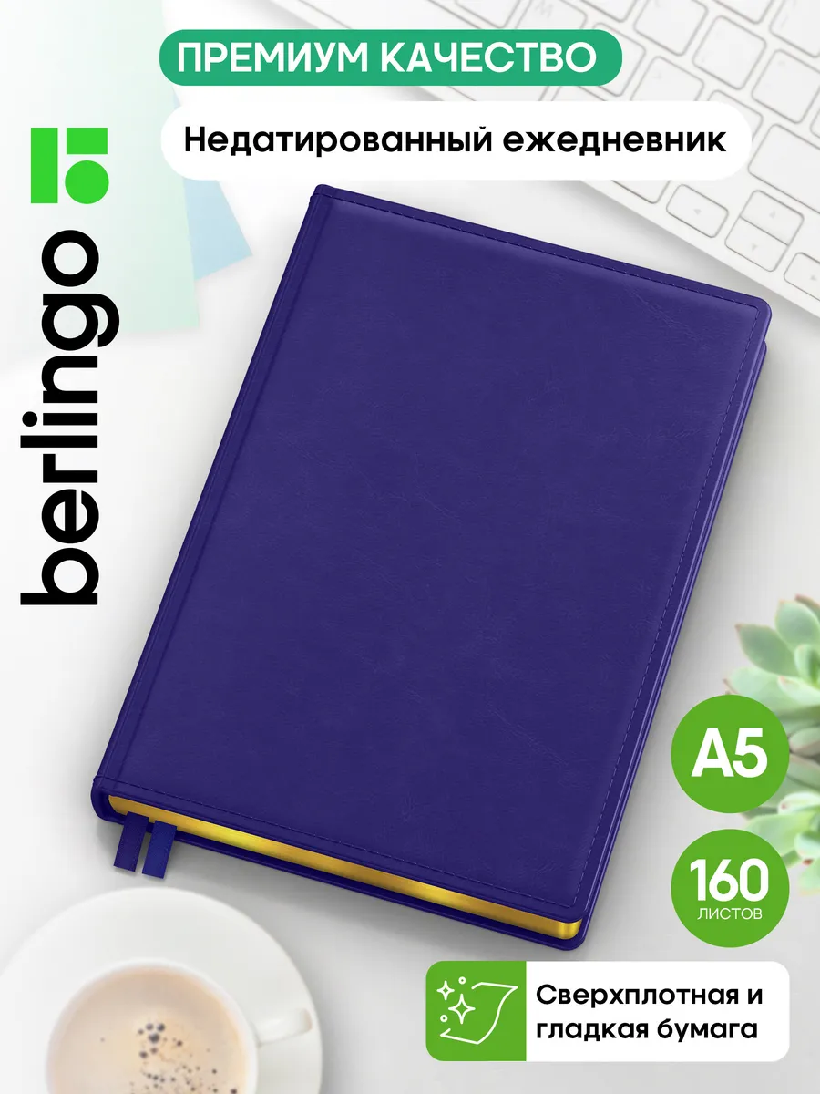 Ежедневник недатированный А5