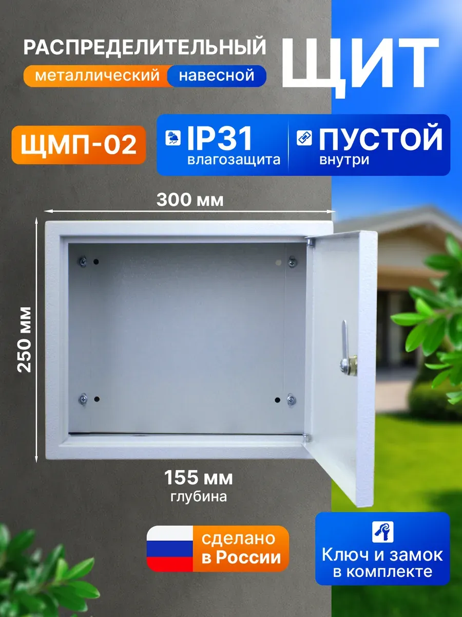 Металлический щит учетно электрический навесной ЩМП-02