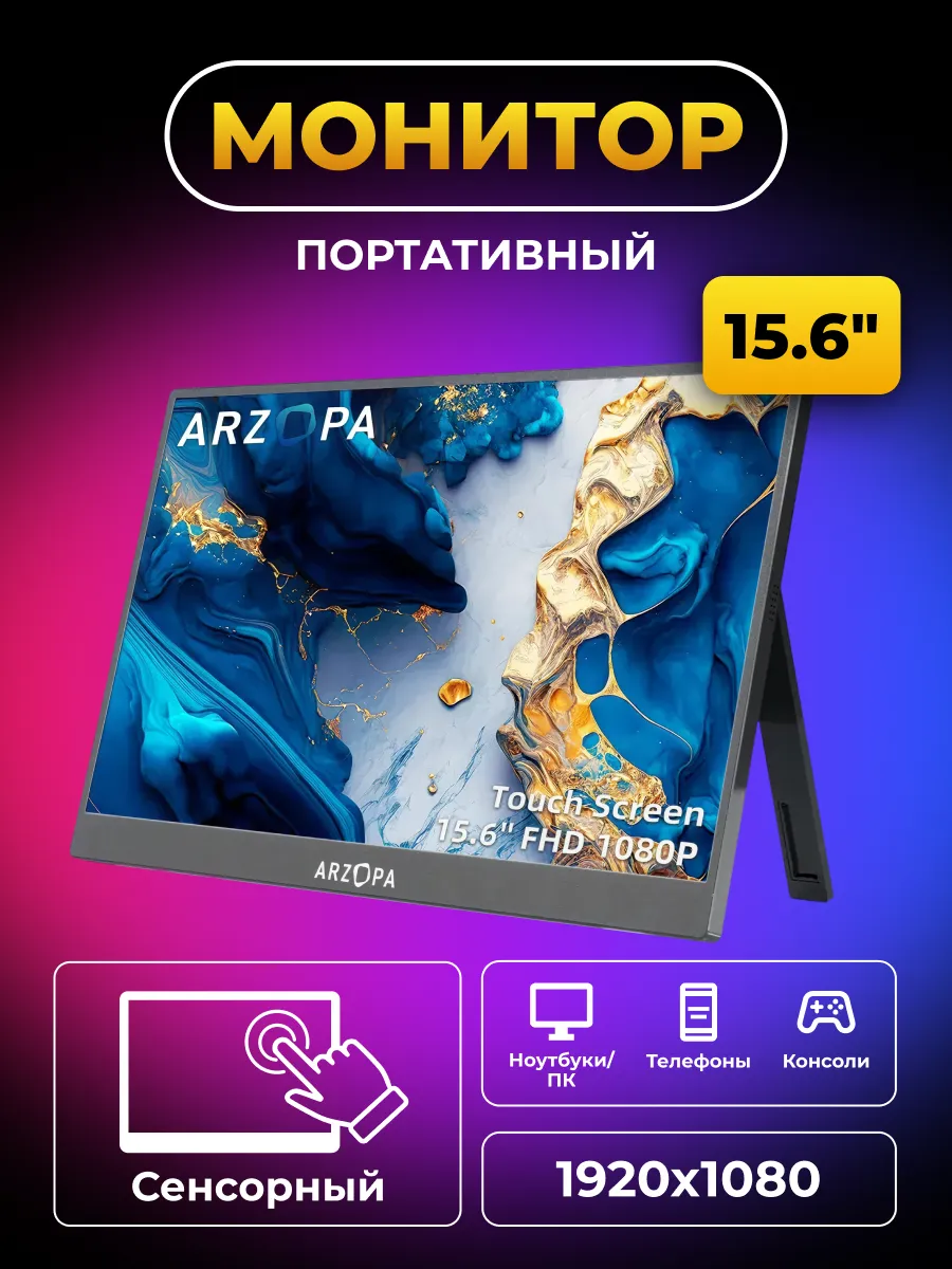Портативный монитор ARZOPA A1T 15.6" 1080p FHD 60Hz, черный