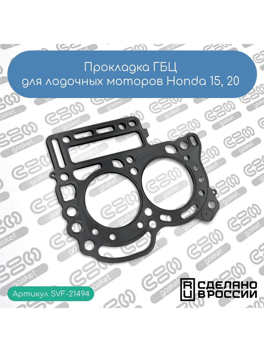 Прокладка ГБЦ для моторов Honda 15, 20 (12251-ZY1-003)