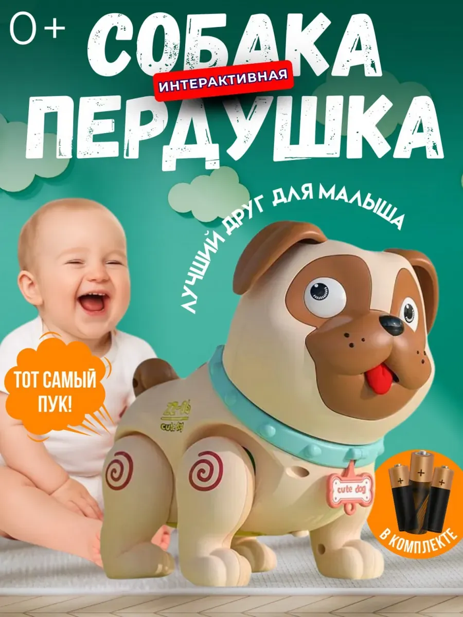 Собака пердушка
