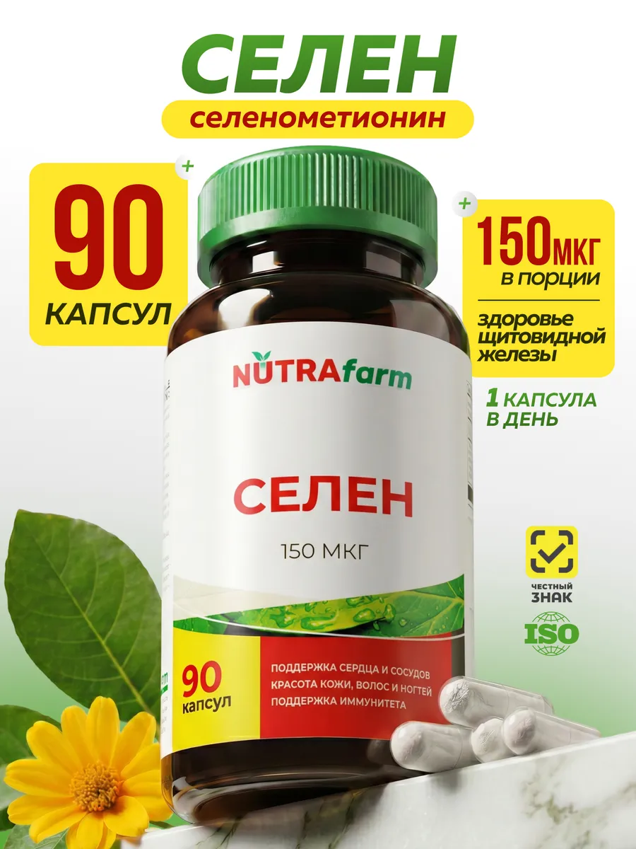 Селен селенометионин 440мг. 90 капсул