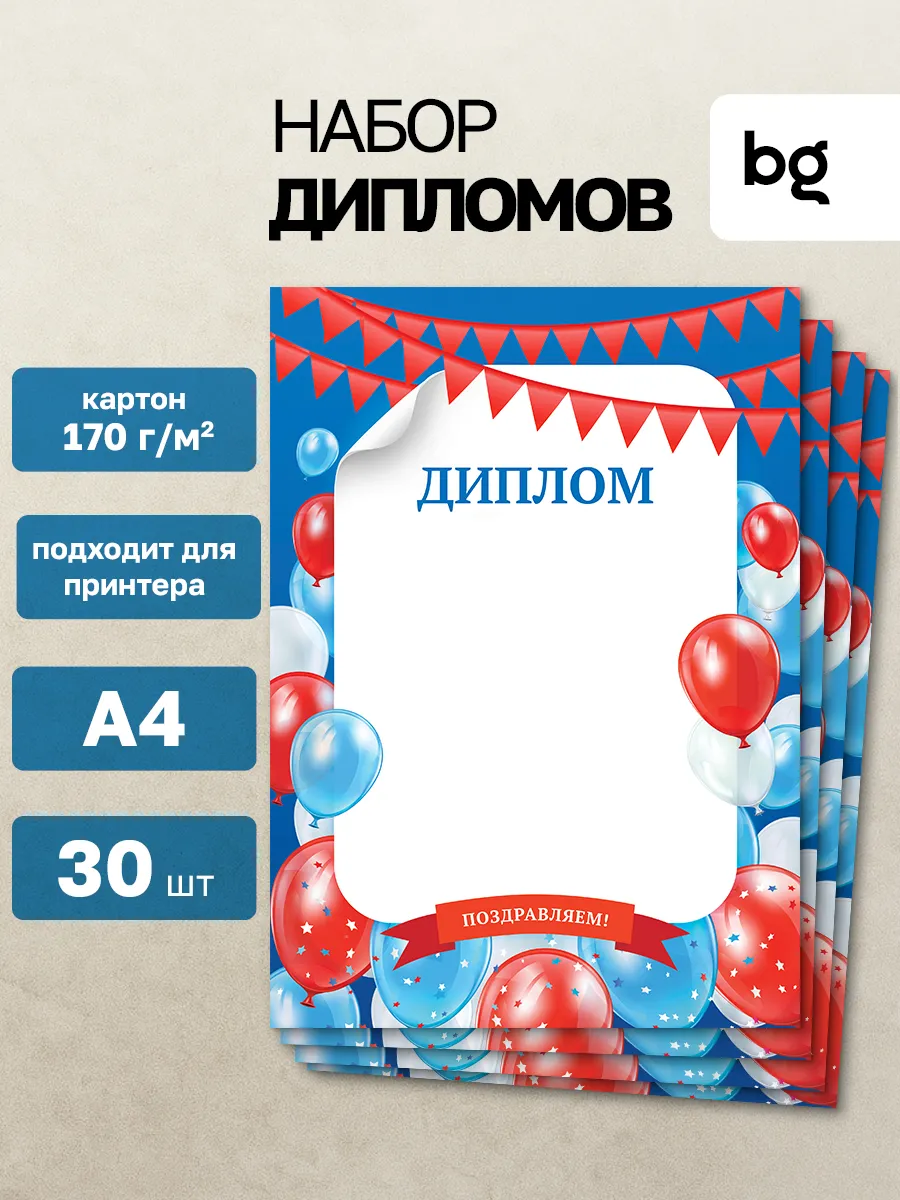 Диплом детский для принтера А4 30 штук