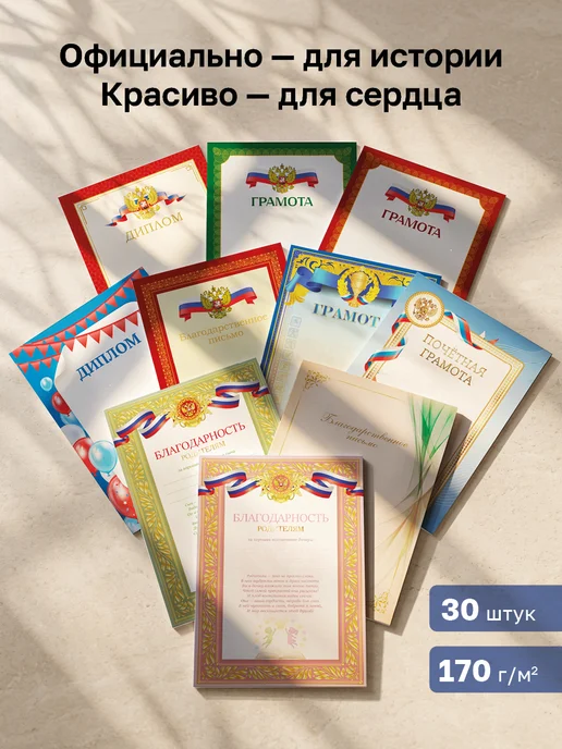BG Грамота школьная для принтера А4 30 штук, вариант, фото 8