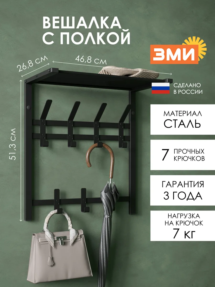 Вешалка в прихожую настенная Торонто 12