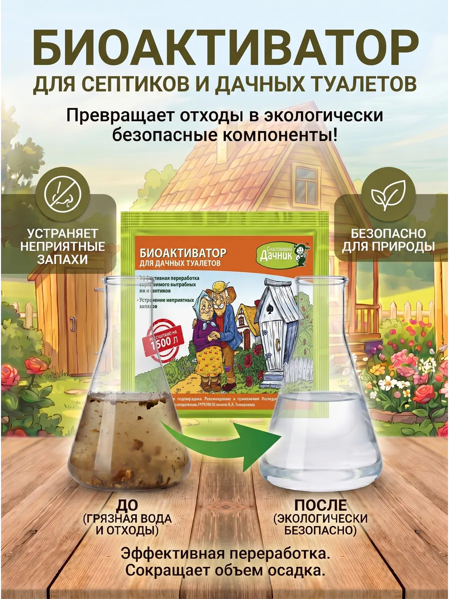 Средство для септиков , 45гр
