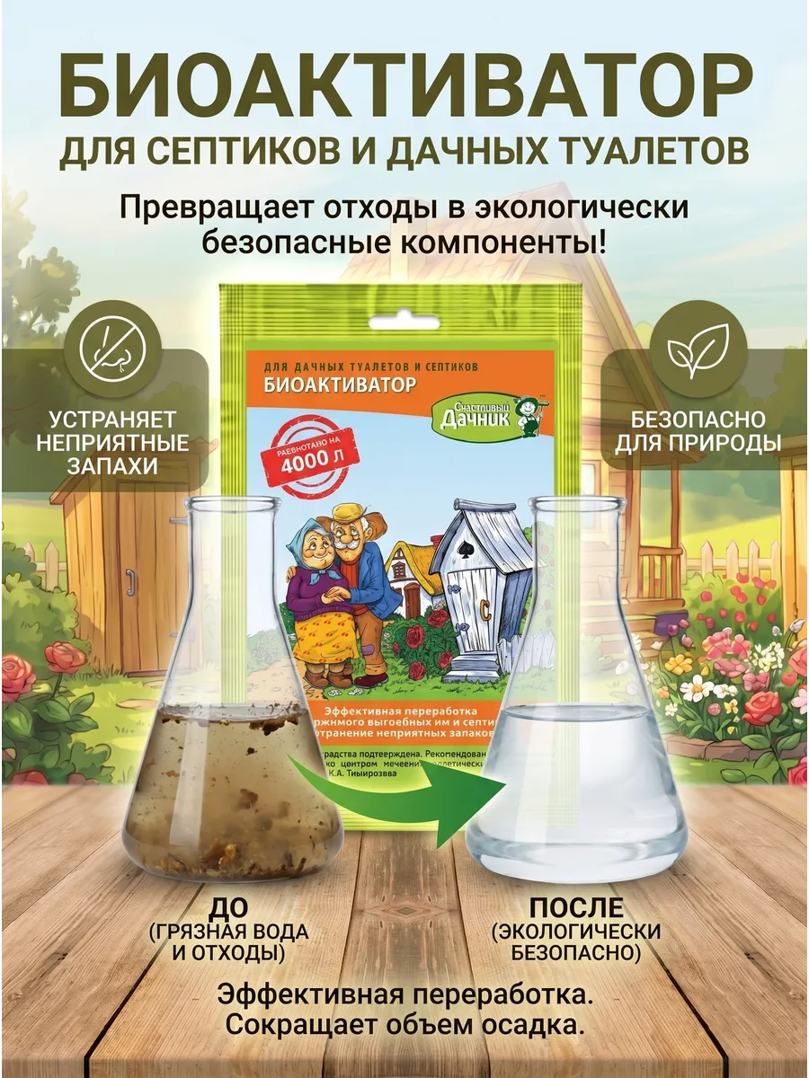 Средство для септиков , 90гр