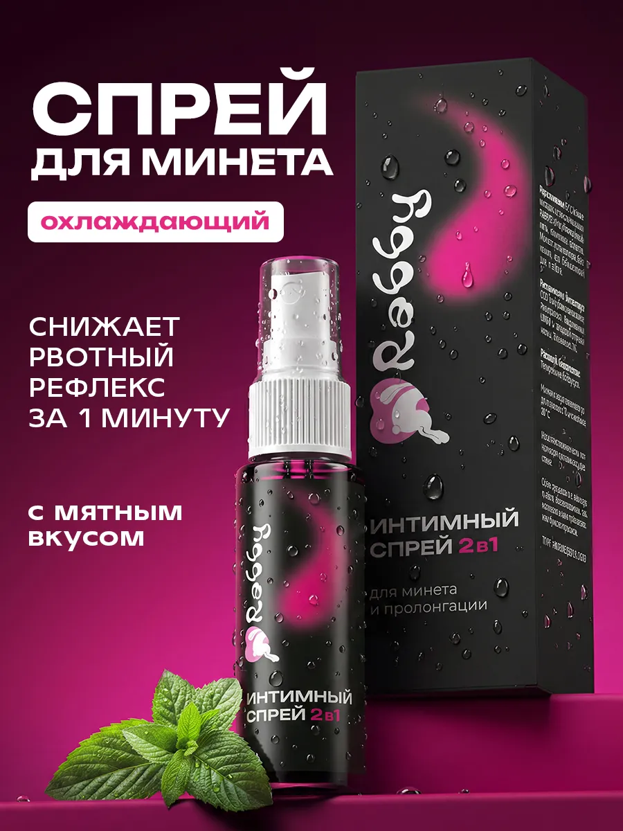 Спрей для минета и пролонгации 2в1 на водной основе 30 мл