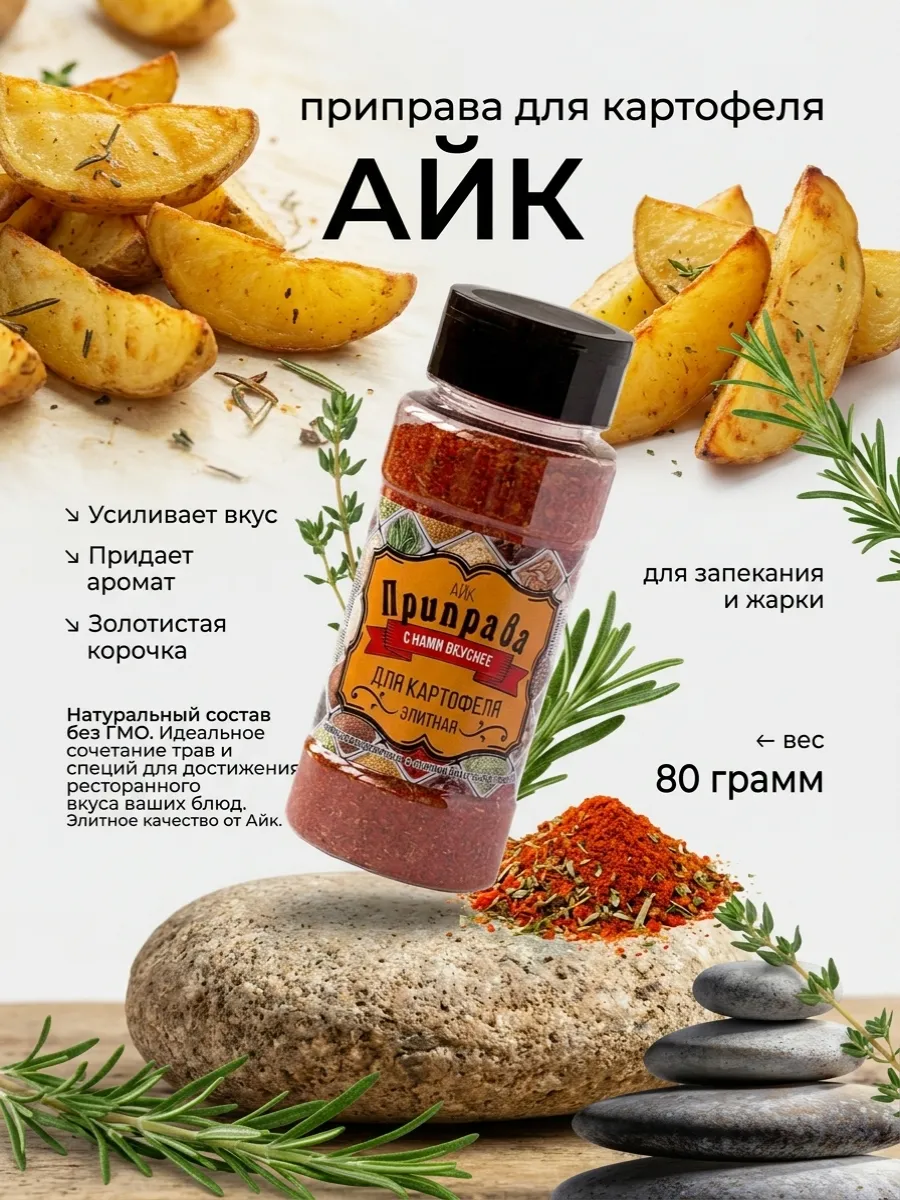 Приправа для картофеля 1шт 80г