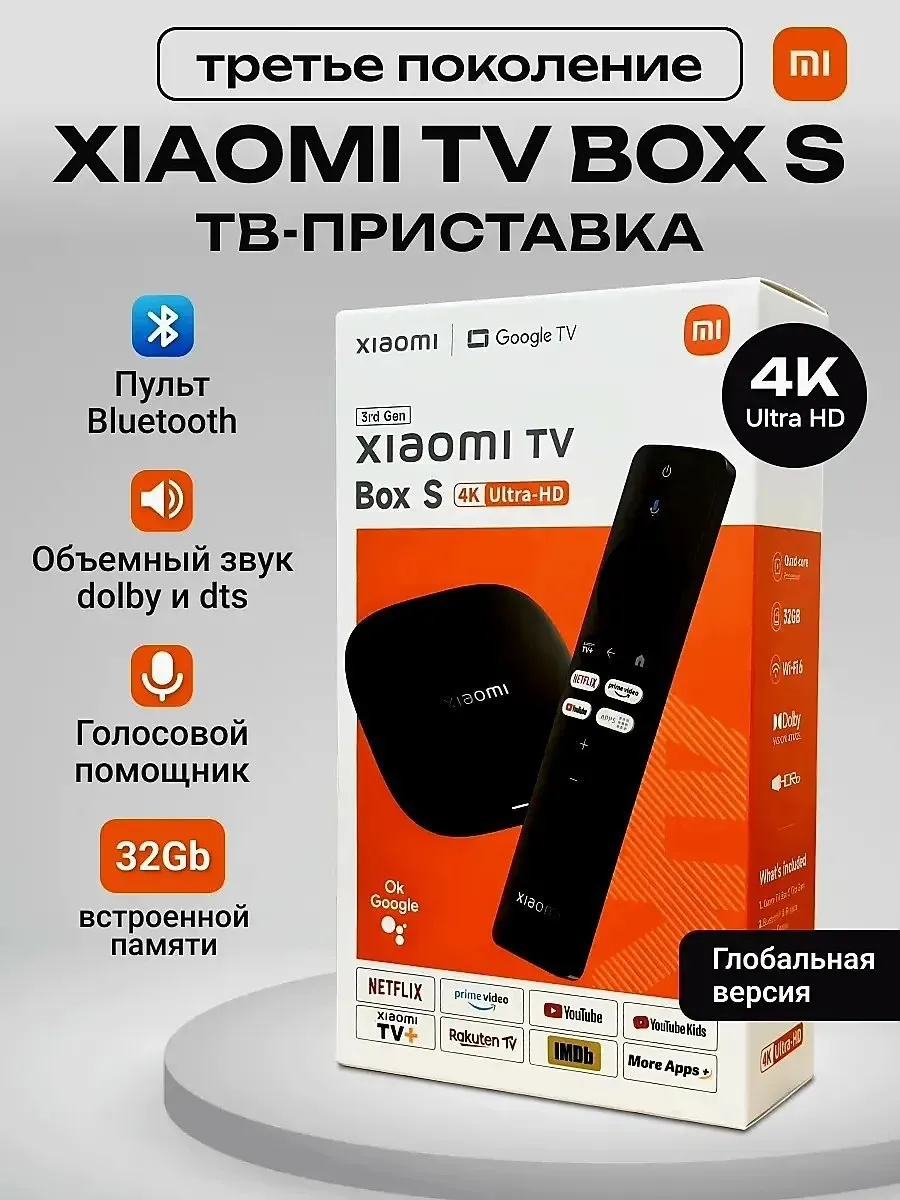 Смарт тв Приставка Mi Box S 3rd Gen 4K