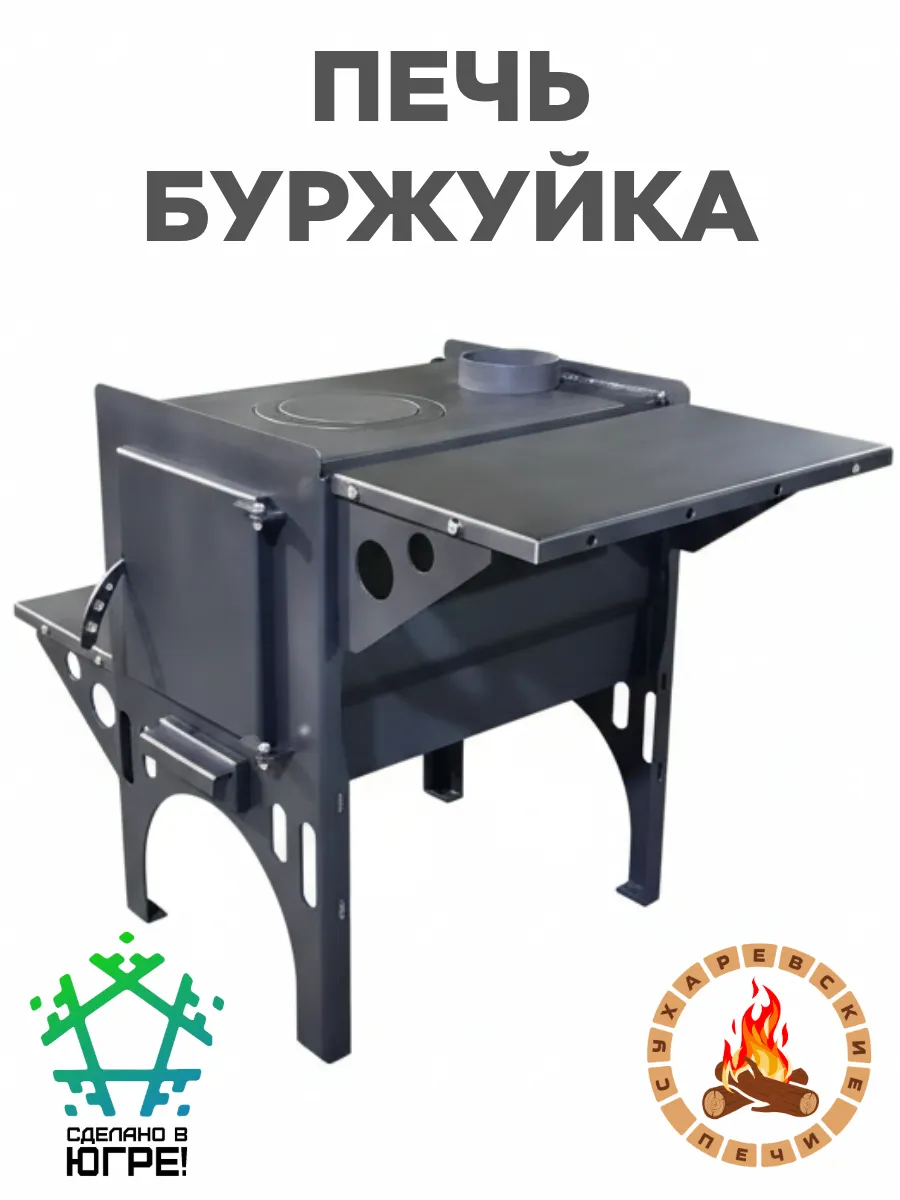 Печь буржуйка