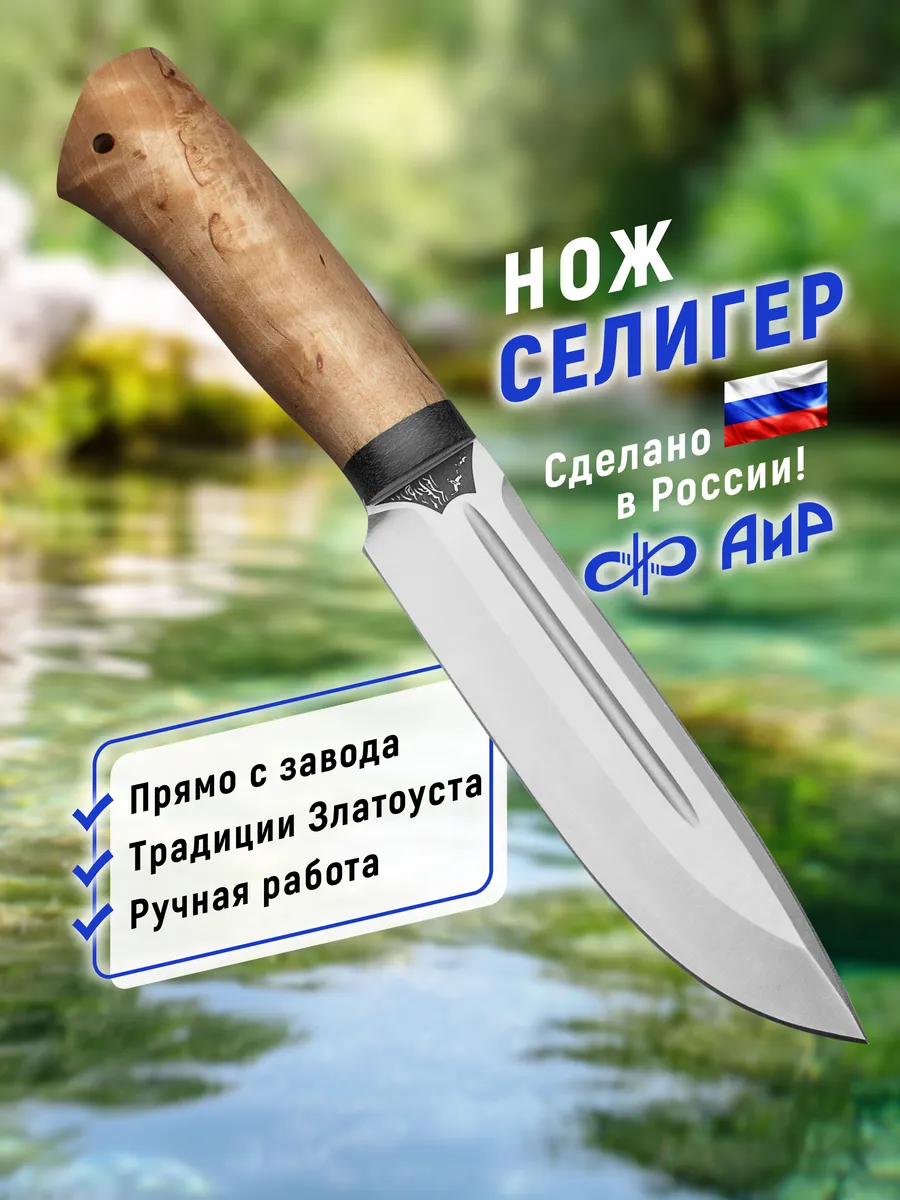 Разделочный нож Селигер, карельская береза, 95Х18