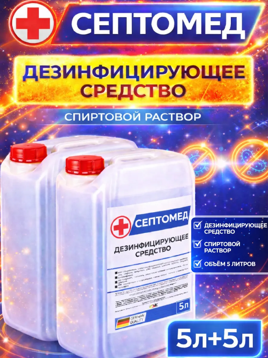 Антисептик для обработки инструментов 10л