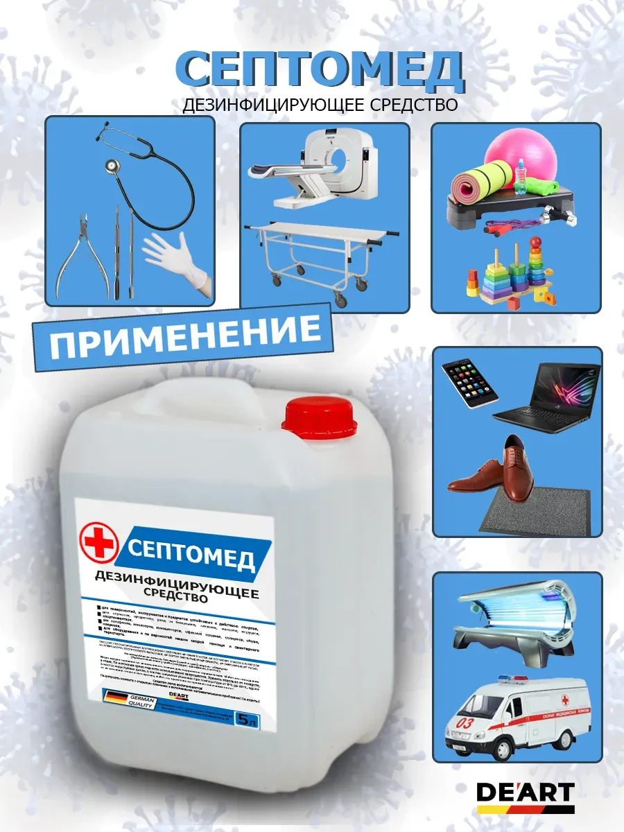 Антисептик для обработки инструментов 10л фото 2